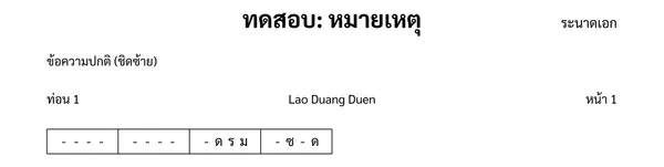 หมายเหตุประกอบและการจัดตำแหน่ง