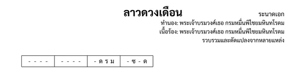 เครดิตและข้อมูลอื่น ๆในส่วนหัว
